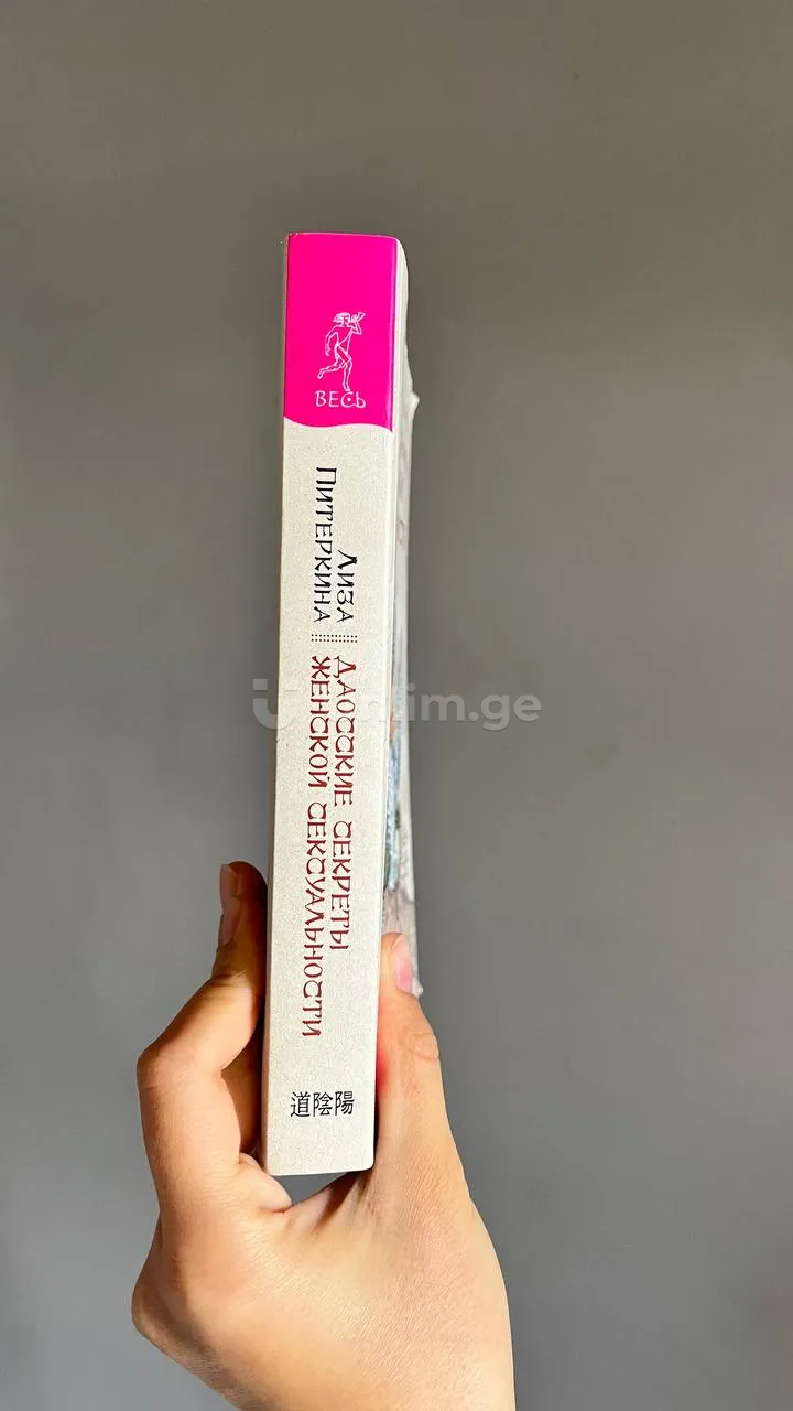 книга__ «Даосские секреты женской сексуальности»__