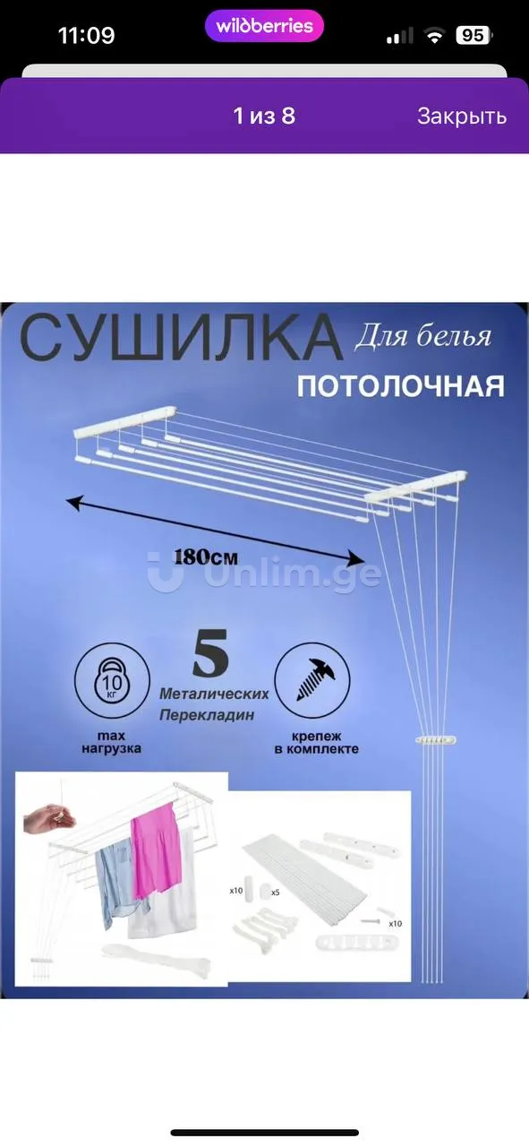 ვყიდი ჭერის საშრობს 180 სმ 7 ჯოხი თეთრეულისთვის
